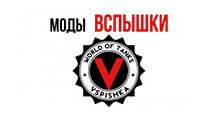 Pakiet modów Vspishka dla World of Tanks 1.24.1.0
